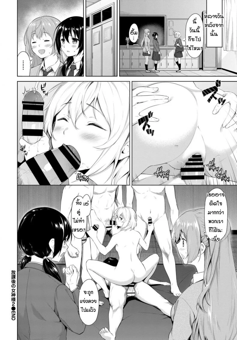 ลัทธิแห่งความลับ [Haregama] Houkago no Megami-sama หน้า 30