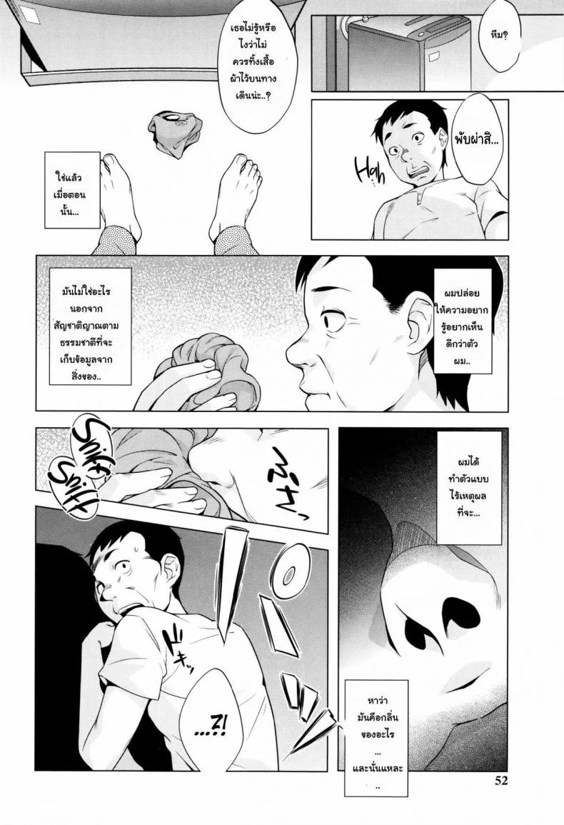 ก็ความรักเป็นแค่เกม [Ojo / Sanwa Comics] Horny! Cheeky JK | Hatsujou! Namaiki JK Ch.3 - Family Game หน้า 4