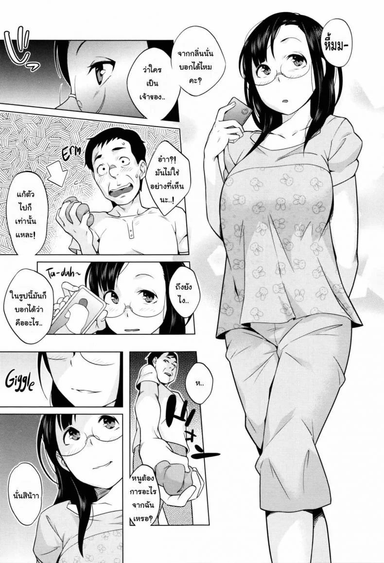 ก็ความรักเป็นแค่เกม [Ojo / Sanwa Comics] Horny! Cheeky JK | Hatsujou! Namaiki JK Ch.3 - Family Game หน้า 5