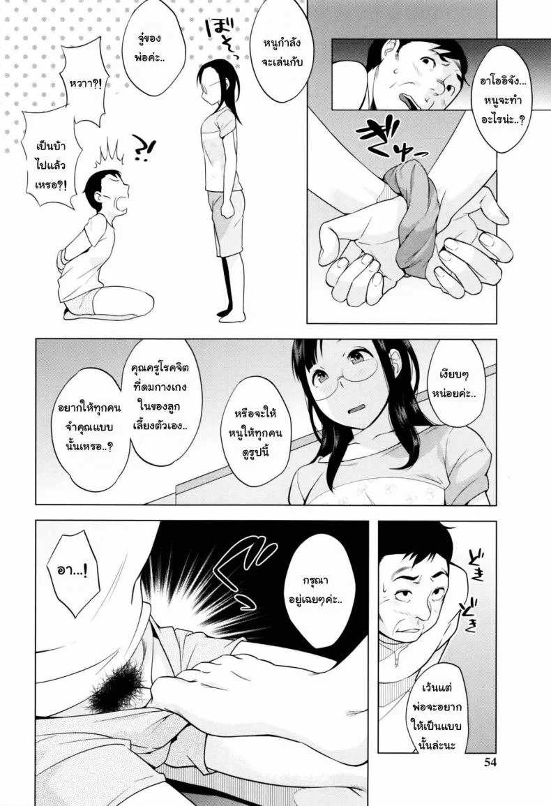 ก็ความรักเป็นแค่เกม [Ojo / Sanwa Comics] Horny! Cheeky JK | Hatsujou! Namaiki JK Ch.3 - Family Game หน้า 6