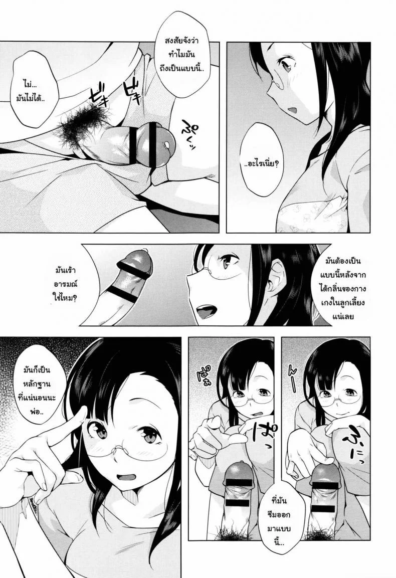 ก็ความรักเป็นแค่เกม [Ojo / Sanwa Comics] Horny! Cheeky JK | Hatsujou! Namaiki JK Ch.3 - Family Game หน้า 7