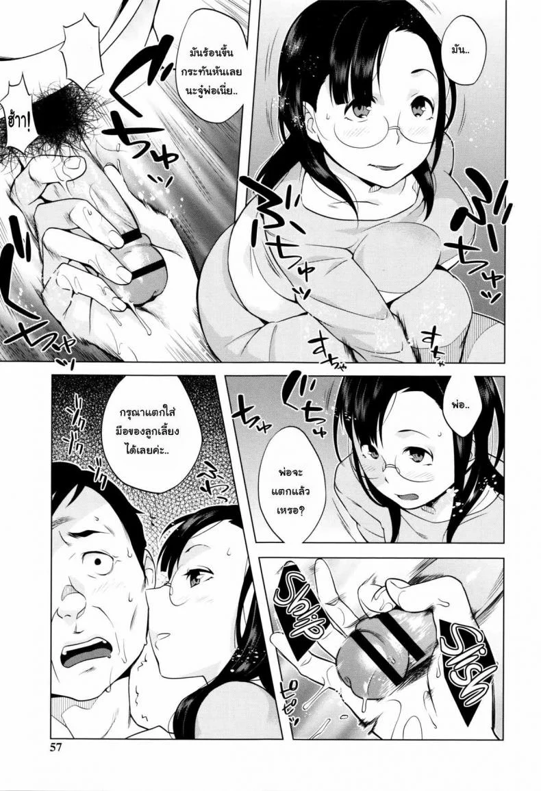 ก็ความรักเป็นแค่เกม [Ojo / Sanwa Comics] Horny! Cheeky JK | Hatsujou! Namaiki JK Ch.3 - Family Game หน้า 9