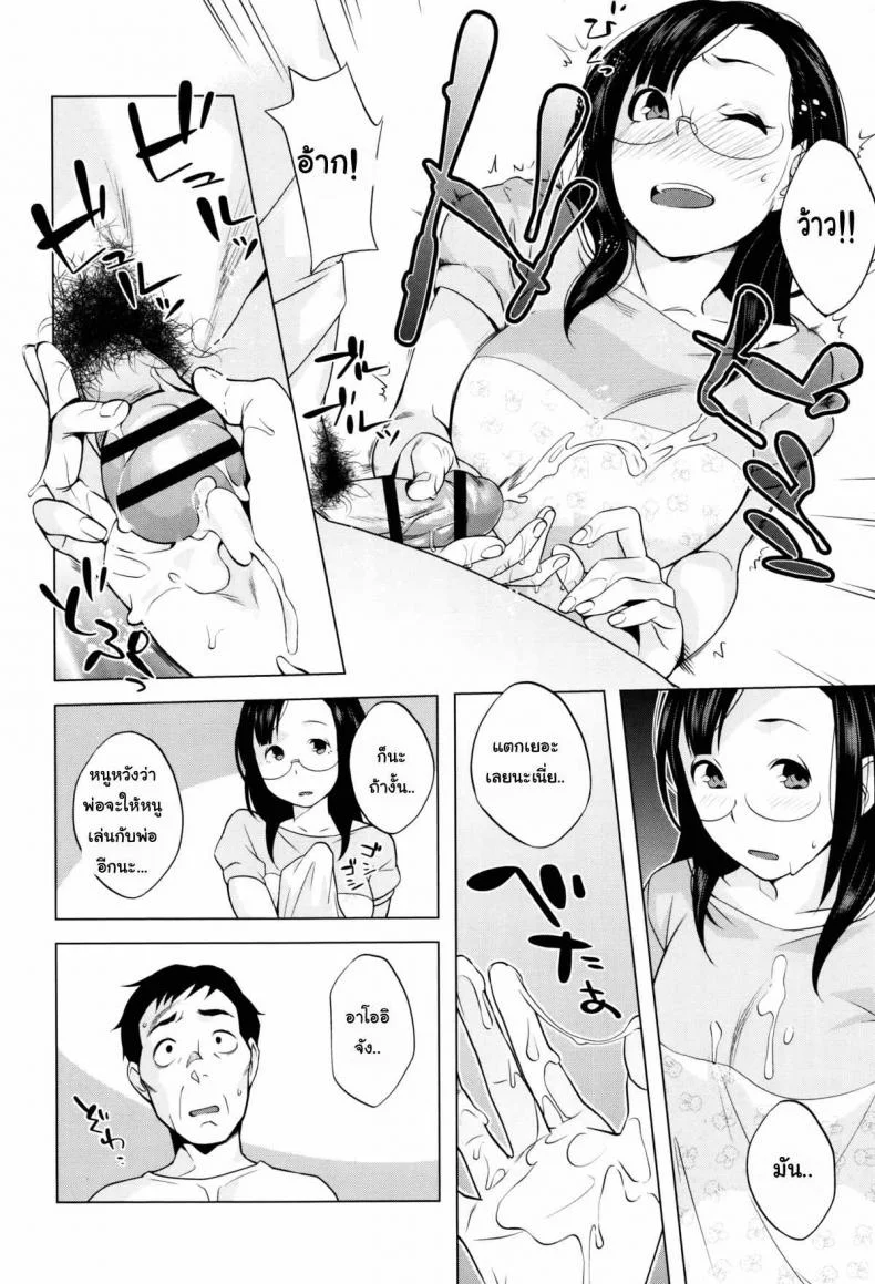 ก็ความรักเป็นแค่เกม [Ojo / Sanwa Comics] Horny! Cheeky JK | Hatsujou! Namaiki JK Ch.3 - Family Game หน้า 10