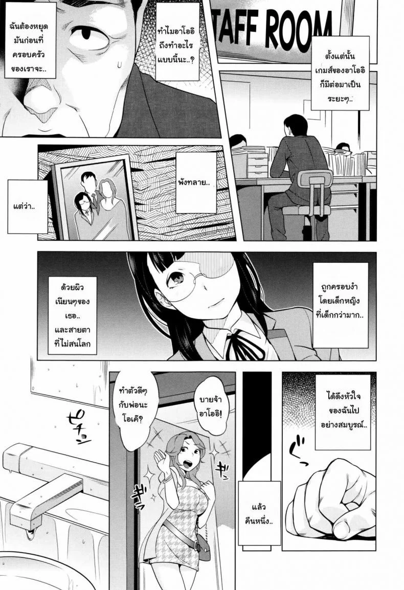 ก็ความรักเป็นแค่เกม [Ojo / Sanwa Comics] Horny! Cheeky JK | Hatsujou! Namaiki JK Ch.3 - Family Game หน้า 11