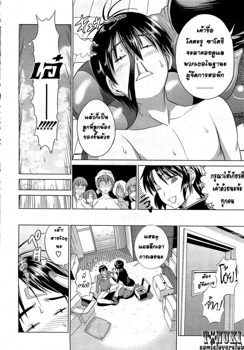 ฮาเร็มสาวหอพัก 1 [Distance] Motenai Girls! (COMIC HOTMiLK 2012-06)ฮาเร็มสาวหอพัก 1 หน้า 6
