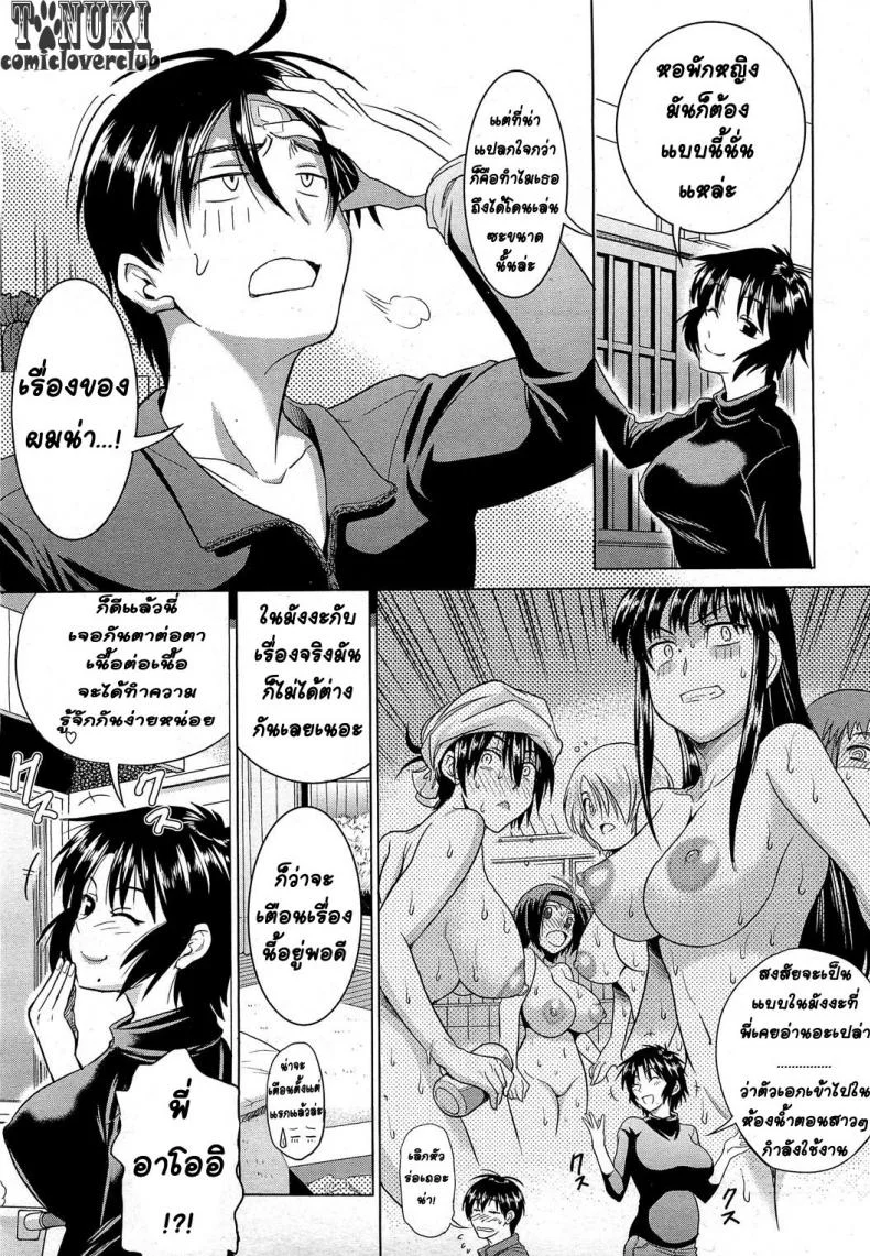 ฮาเร็มสาวหอพัก 1 [Distance] Motenai Girls! (COMIC HOTMiLK 2012-06)ฮาเร็มสาวหอพัก 1 หน้า 7