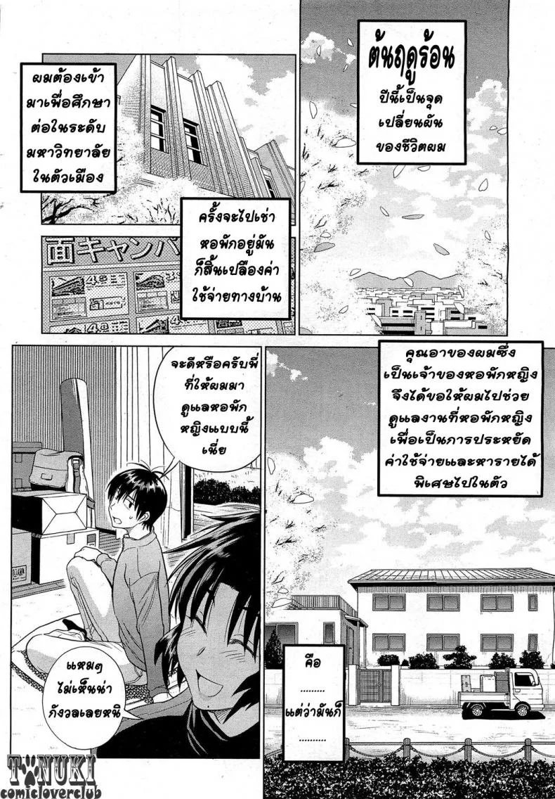ฮาเร็มสาวหอพัก 1 [Distance] Motenai Girls! (COMIC HOTMiLK 2012-06)ฮาเร็มสาวหอพัก 1 หน้า 8