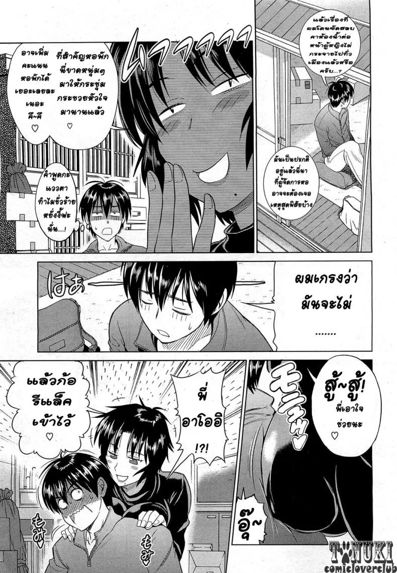 ฮาเร็มสาวหอพัก 1 [Distance] Motenai Girls! (COMIC HOTMiLK 2012-06)ฮาเร็มสาวหอพัก 1 หน้า 9
