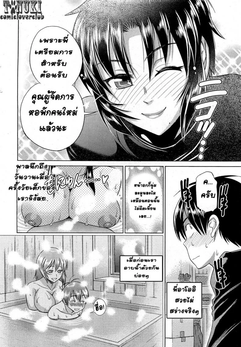 ฮาเร็มสาวหอพัก 1 [Distance] Motenai Girls! (COMIC HOTMiLK 2012-06)ฮาเร็มสาวหอพัก 1 หน้า 10