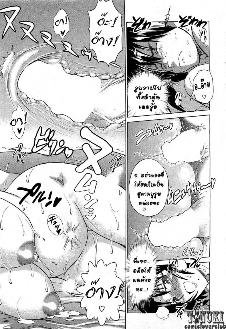 ฮาเร็มสาวหอพัก 1 [Distance] Motenai Girls! (COMIC HOTMiLK 2012-06)ฮาเร็มสาวหอพัก 1 หน้า 19