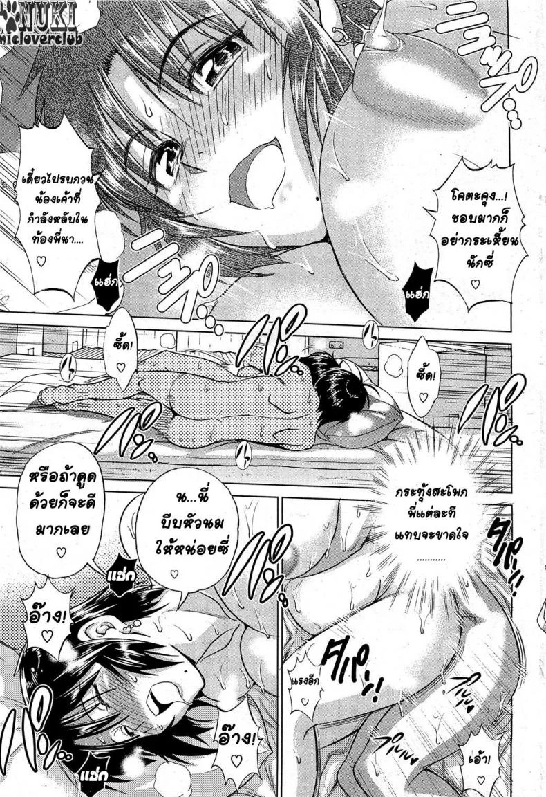 ฮาเร็มสาวหอพัก 1 [Distance] Motenai Girls! (COMIC HOTMiLK 2012-06)ฮาเร็มสาวหอพัก 1 หน้า 23