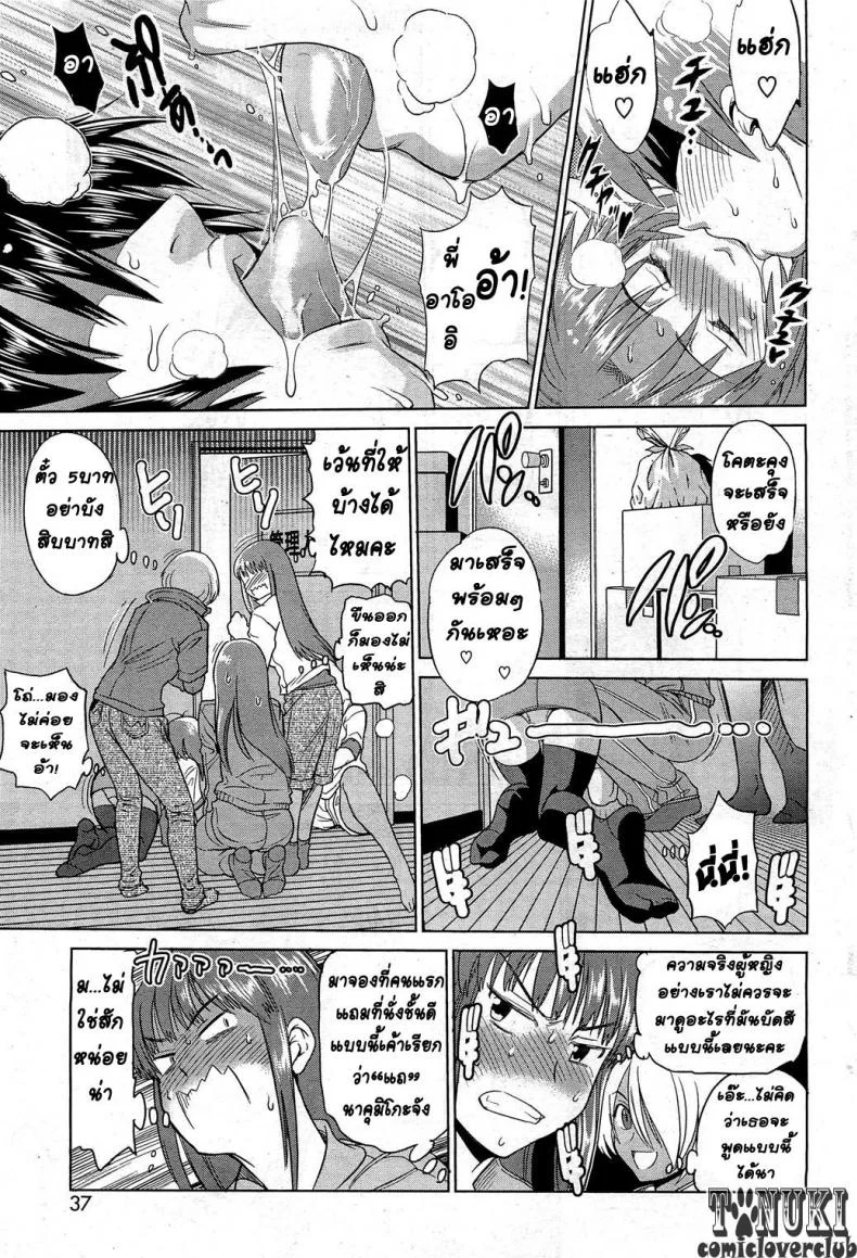 ฮาเร็มสาวหอพัก 1 [Distance] Motenai Girls! (COMIC HOTMiLK 2012-06)ฮาเร็มสาวหอพัก 1 หน้า 27