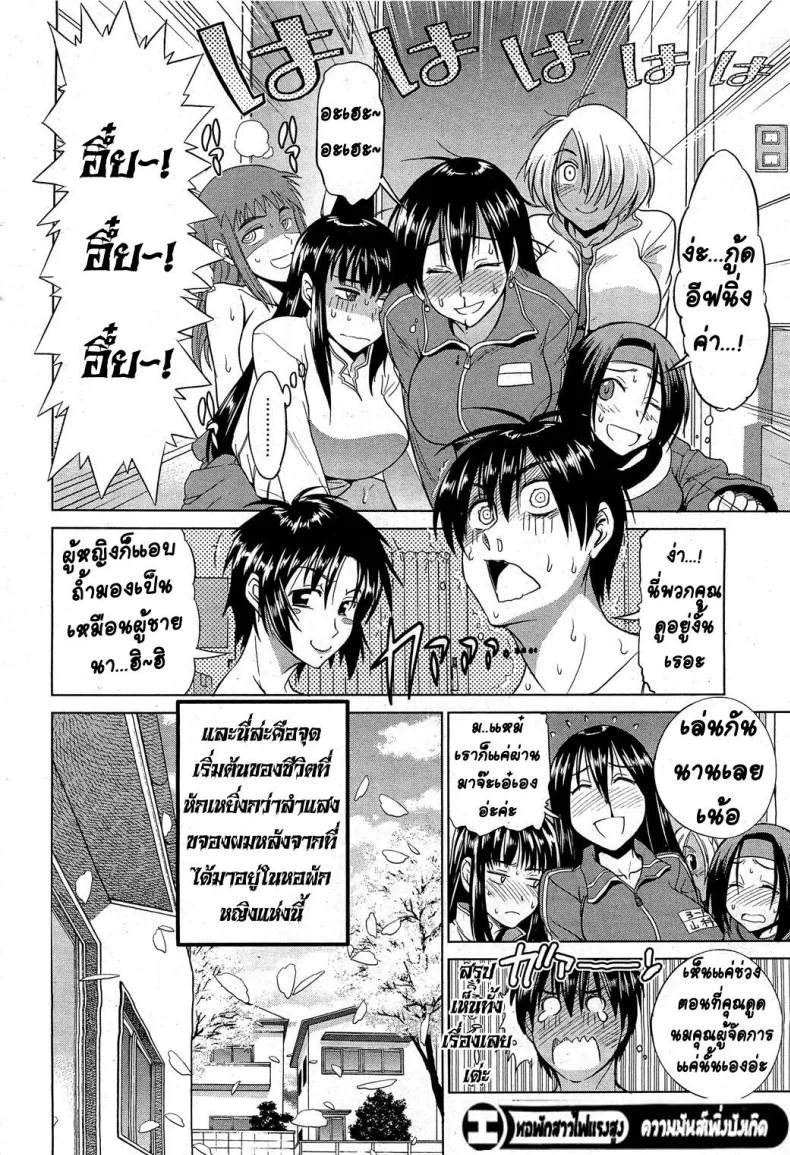 ฮาเร็มสาวหอพัก 1 [Distance] Motenai Girls! (COMIC HOTMiLK 2012-06)ฮาเร็มสาวหอพัก 1 หน้า 32