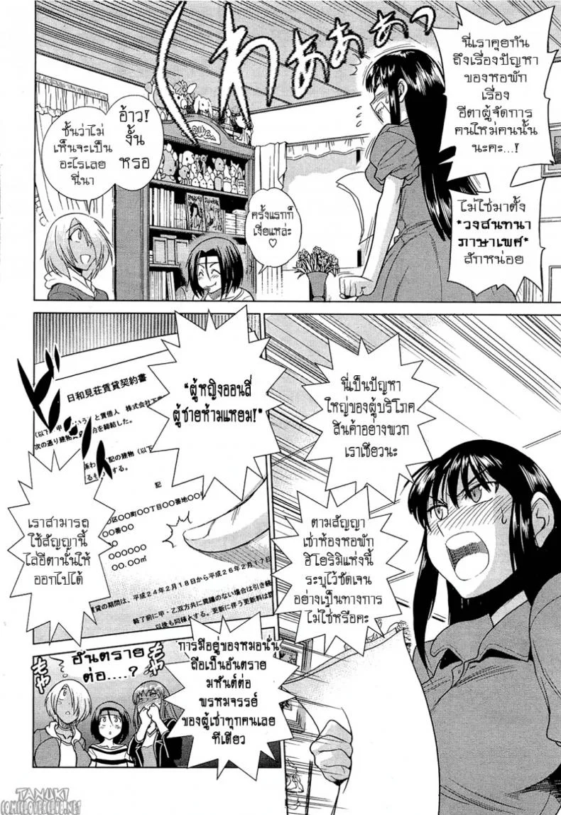 ฮาเร็มสาวหอพัก 1 [Distance] Motenai Girls! (COMIC HOTMiLK 2012-06)ฮาเร็มสาวหอพัก 2 หน้า 4