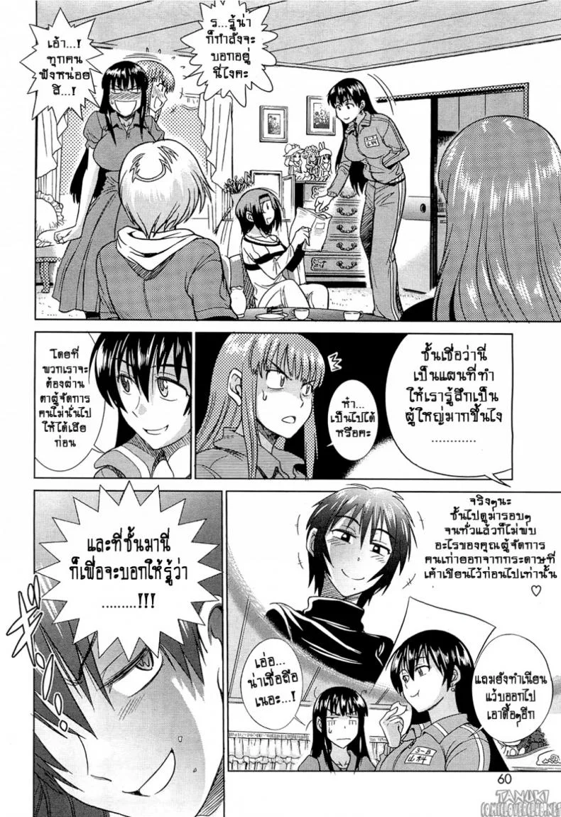 ฮาเร็มสาวหอพัก 1 [Distance] Motenai Girls! (COMIC HOTMiLK 2012-06)ฮาเร็มสาวหอพัก 2 หน้า 6