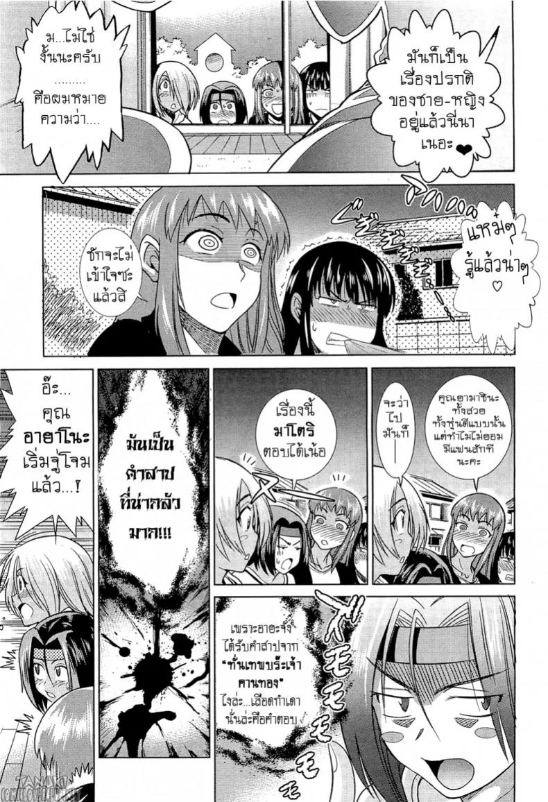 ฮาเร็มสาวหอพัก 1 [Distance] Motenai Girls! (COMIC HOTMiLK 2012-06)ฮาเร็มสาวหอพัก 2 หน้า 11