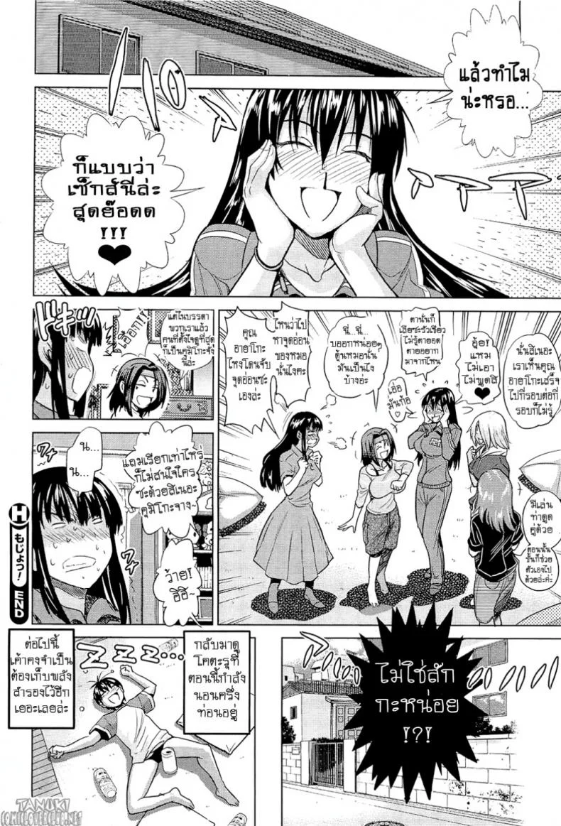 ฮาเร็มสาวหอพัก 1 [Distance] Motenai Girls! (COMIC HOTMiLK 2012-06)ฮาเร็มสาวหอพัก 2 หน้า 26