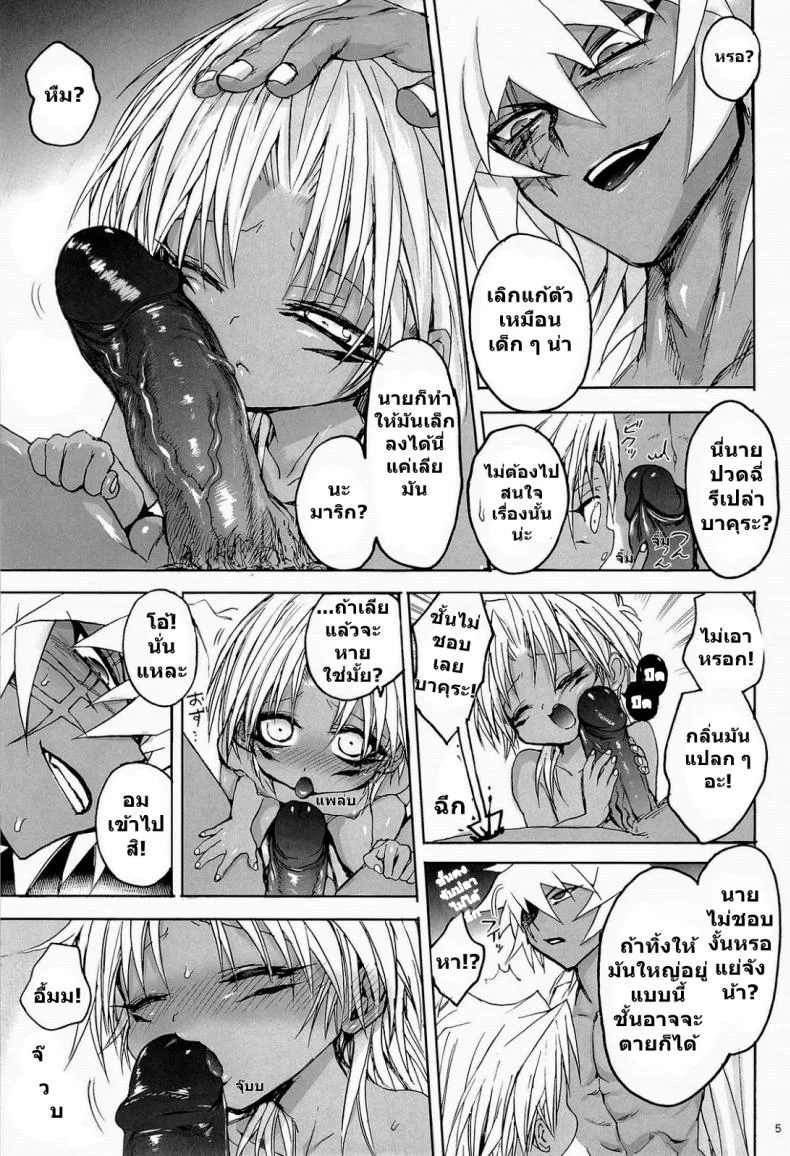 บันทึกประจำวันเล่ม 1 [goshi] Yu-Gi-Oh dj – tou x ko mari hon 1 หน้า 4