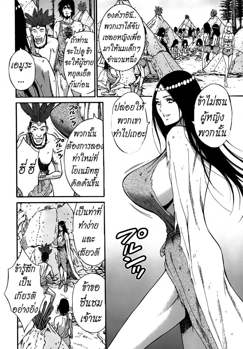 ไอหนุ่มโอตาคุในโลก1พันล้านปี [Nagashima Chousuke] Kigenzen 10000 Nen no Ota The Otaku in 10,000 B.C.ไอหนุ่มโอตาคุในโลก1พันล้านปี 10 หน้า 8