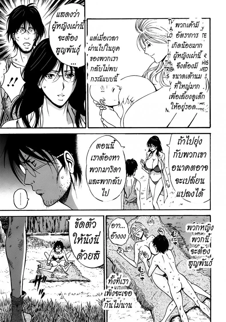 ไอหนุ่มโอตาคุในโลก1พันล้านปี [Nagashima Chousuke] Kigenzen 10000 Nen no Ota The Otaku in 10,000 B.C.ไอหนุ่มโอตาคุในโลก1พันล้านปี 10 หน้า 13