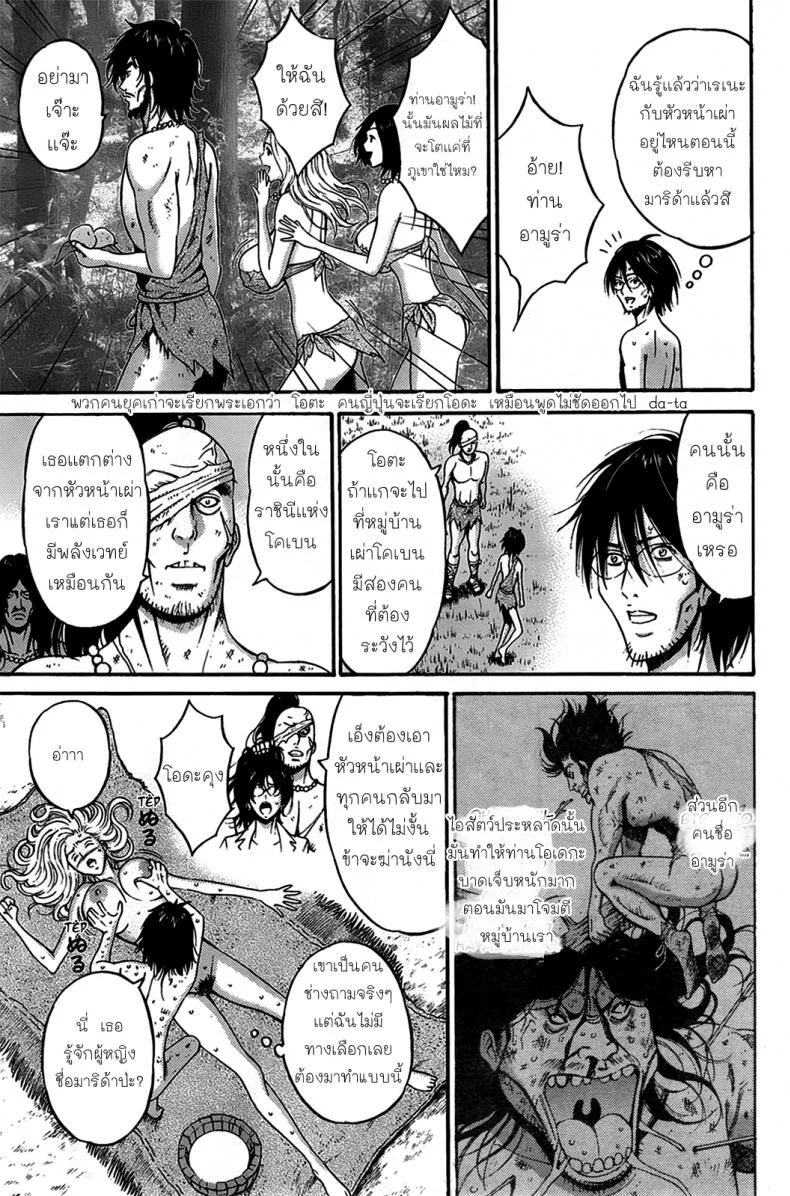 ไอหนุ่มโอตาคุในโลก1พันล้านปี [Nagashima Chousuke] Kigenzen 10000 Nen no Ota The Otaku in 10,000 B.C.ไอหนุ่มโอตาคุในโลก1พันล้านปี 11 หน้า 5