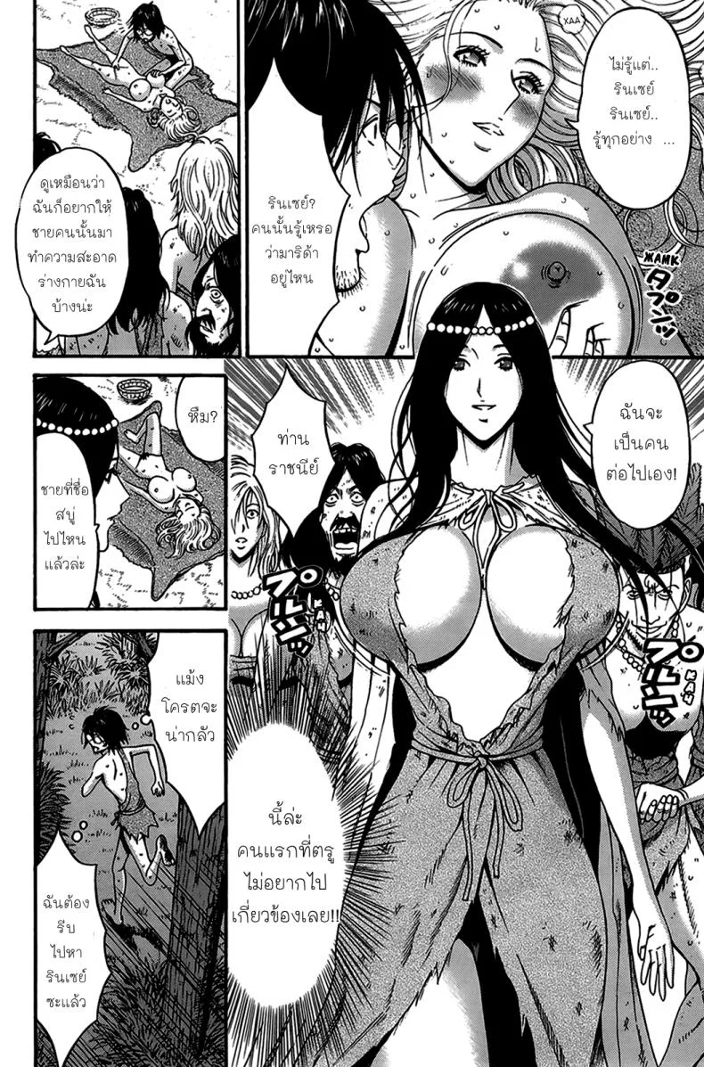 ไอหนุ่มโอตาคุในโลก1พันล้านปี [Nagashima Chousuke] Kigenzen 10000 Nen no Ota The Otaku in 10,000 B.C.ไอหนุ่มโอตาคุในโลก1พันล้านปี 11 หน้า 6