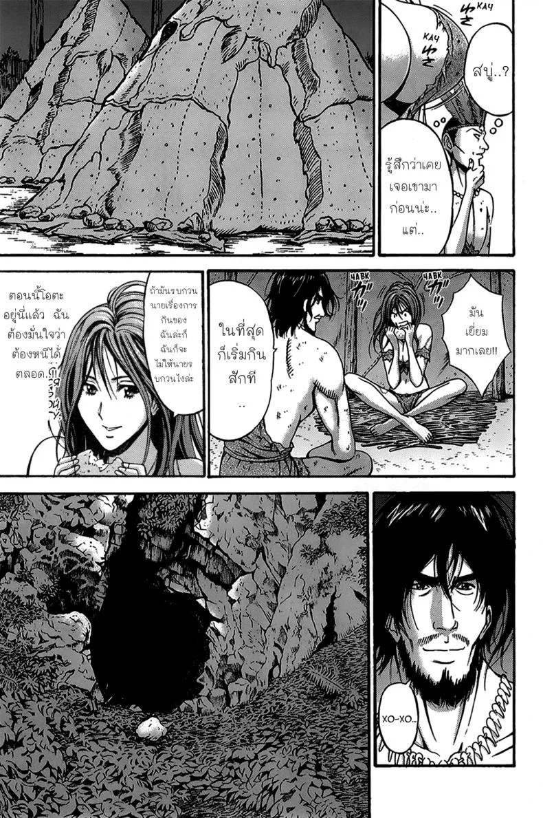 ไอหนุ่มโอตาคุในโลก1พันล้านปี [Nagashima Chousuke] Kigenzen 10000 Nen no Ota The Otaku in 10,000 B.C.ไอหนุ่มโอตาคุในโลก1พันล้านปี 11 หน้า 7