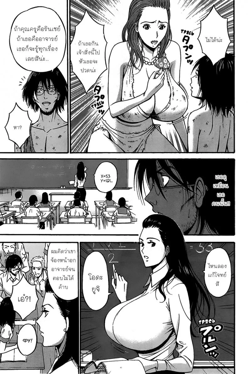 ไอหนุ่มโอตาคุในโลก1พันล้านปี [Nagashima Chousuke] Kigenzen 10000 Nen no Ota The Otaku in 10,000 B.C.ไอหนุ่มโอตาคุในโลก1พันล้านปี 11 หน้า 9