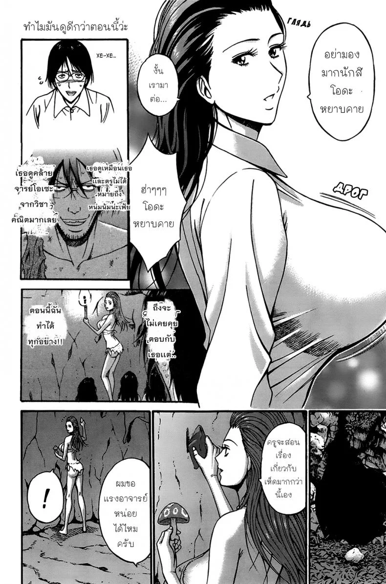 ไอหนุ่มโอตาคุในโลก1พันล้านปี [Nagashima Chousuke] Kigenzen 10000 Nen no Ota The Otaku in 10,000 B.C.ไอหนุ่มโอตาคุในโลก1พันล้านปี 11 หน้า 10