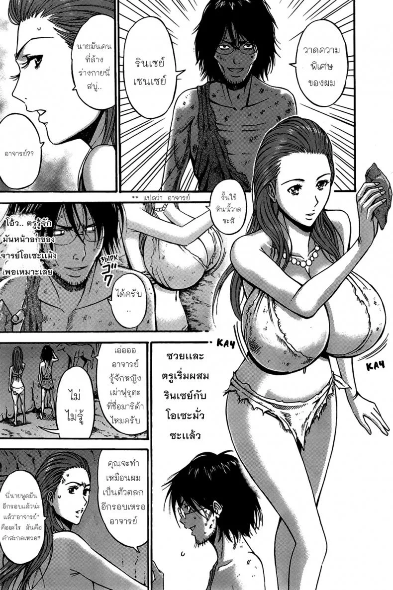 ไอหนุ่มโอตาคุในโลก1พันล้านปี [Nagashima Chousuke] Kigenzen 10000 Nen no Ota The Otaku in 10,000 B.C.ไอหนุ่มโอตาคุในโลก1พันล้านปี 11 หน้า 11