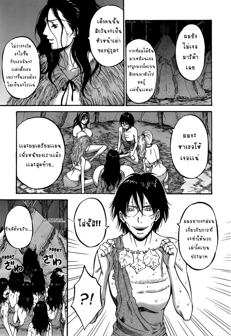 ไอหนุ่มโอตาคุในโลก1พันล้านปี [Nagashima Chousuke] Kigenzen 10000 Nen no Ota The Otaku in 10,000 B.C.ไอหนุ่มโอตาคุในโลก1พันล้านปี 12 หน้า 7