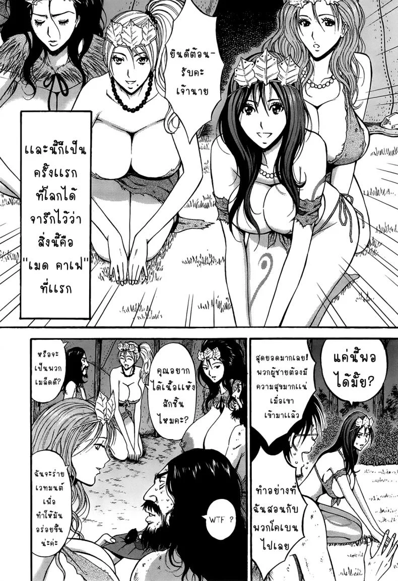 ไอหนุ่มโอตาคุในโลก1พันล้านปี [Nagashima Chousuke] Kigenzen 10000 Nen no Ota The Otaku in 10,000 B.C.ไอหนุ่มโอตาคุในโลก1พันล้านปี 12 หน้า 8