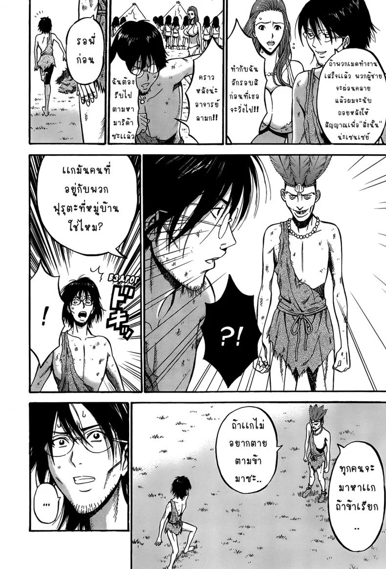 ไอหนุ่มโอตาคุในโลก1พันล้านปี [Nagashima Chousuke] Kigenzen 10000 Nen no Ota The Otaku in 10,000 B.C.ไอหนุ่มโอตาคุในโลก1พันล้านปี 12 หน้า 10