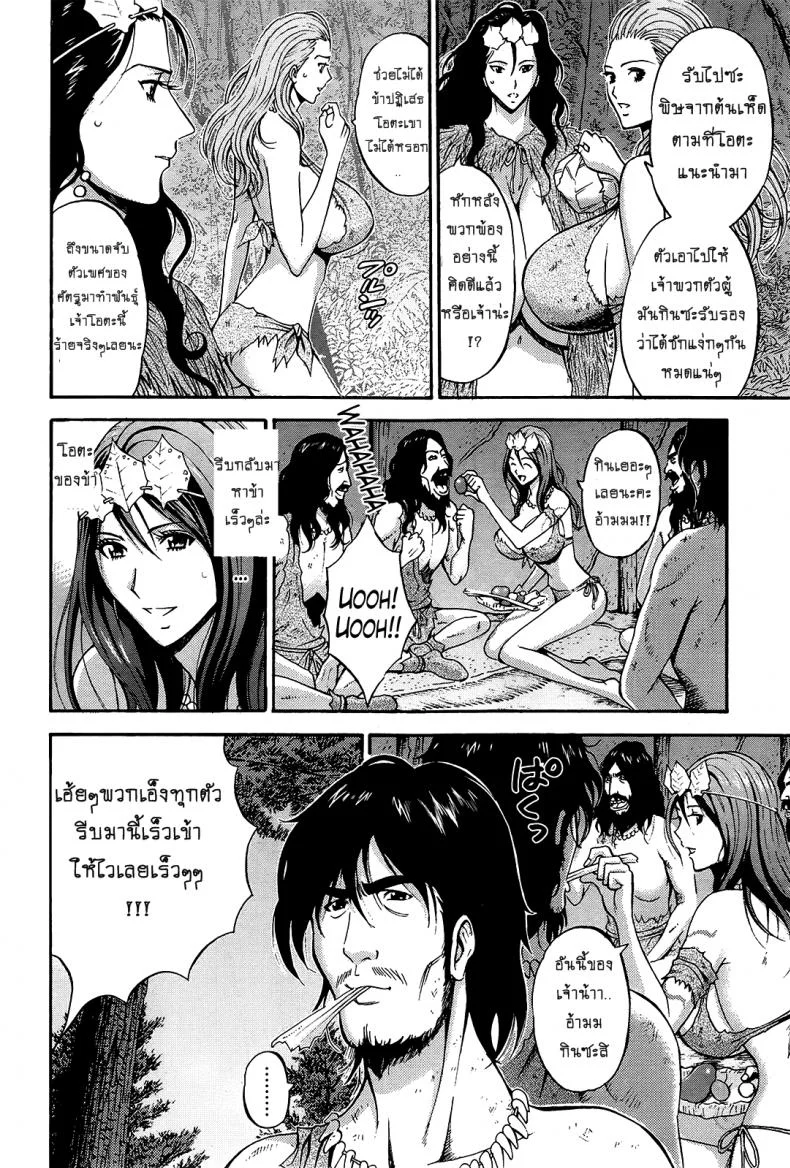ไอหนุ่มโอตาคุในโลก1พันล้านปี [Nagashima Chousuke] Kigenzen 10000 Nen no Ota The Otaku in 10,000 B.C.ไอหนุ่มโอตาคุในโลก1พันล้านปี 13 หน้า 6