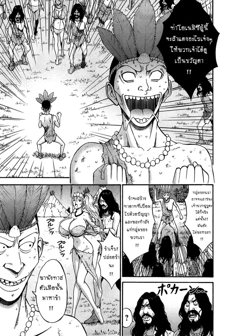 ไอหนุ่มโอตาคุในโลก1พันล้านปี [Nagashima Chousuke] Kigenzen 10000 Nen no Ota The Otaku in 10,000 B.C.ไอหนุ่มโอตาคุในโลก1พันล้านปี 13 หน้า 7