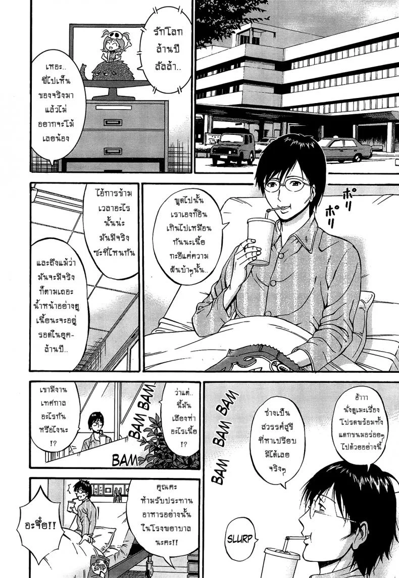 ไอหนุ่มโอตาคุในโลก1พันล้านปี [Nagashima Chousuke] Kigenzen 10000 Nen no Ota The Otaku in 10,000 B.C.ไอหนุ่มโอตาคุในโลก1พันล้านปี 15 หน้า 6