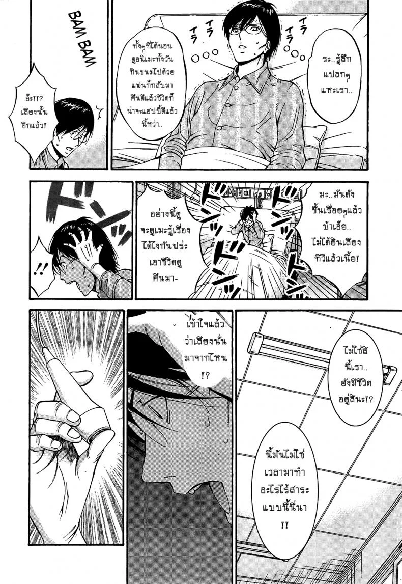ไอหนุ่มโอตาคุในโลก1พันล้านปี [Nagashima Chousuke] Kigenzen 10000 Nen no Ota The Otaku in 10,000 B.C.ไอหนุ่มโอตาคุในโลก1พันล้านปี 15 หน้า 10