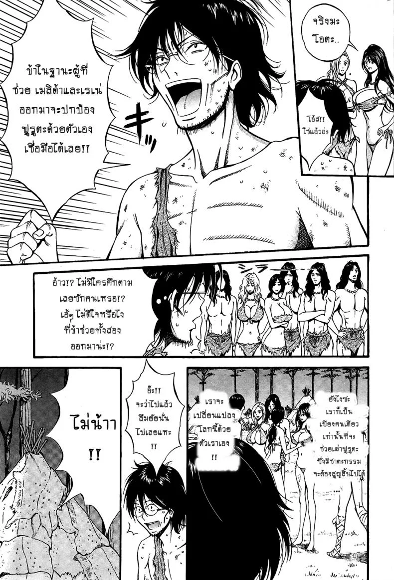 ไอหนุ่มโอตาคุในโลก1พันล้านปี [Nagashima Chousuke] Kigenzen 10000 Nen no Ota The Otaku in 10,000 B.C.ไอหนุ่มโอตาคุในโลก1พันล้านปี 16 หน้า 5
