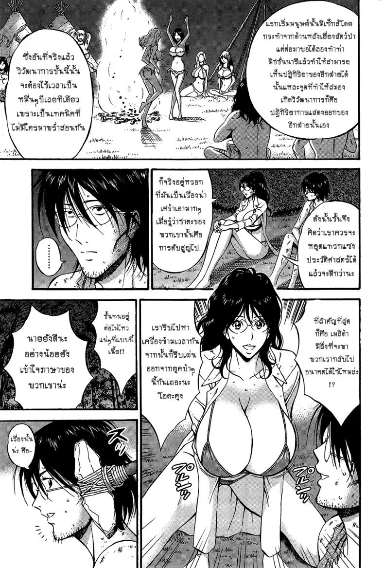 ไอหนุ่มโอตาคุในโลก1พันล้านปี [Nagashima Chousuke] Kigenzen 10000 Nen no Ota The Otaku in 10,000 B.C.ไอหนุ่มโอตาคุในโลก1พันล้านปี 16 หน้า 9