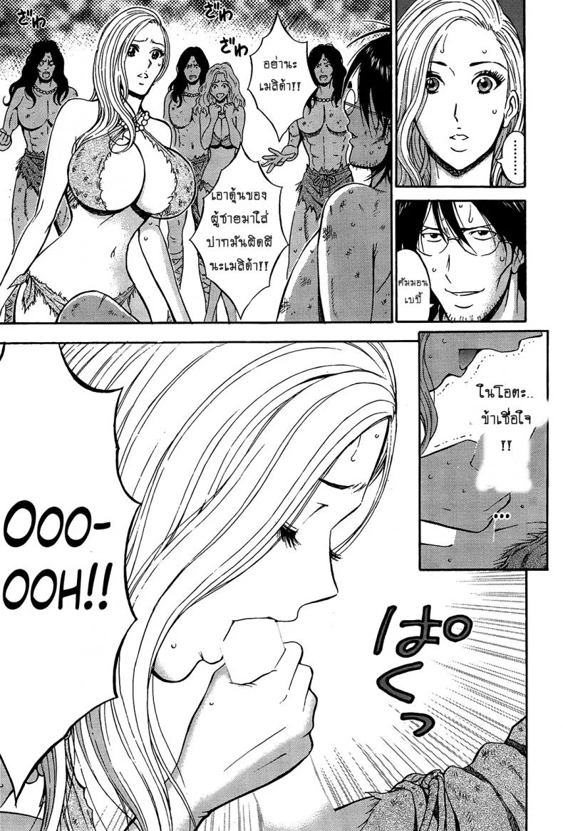 ไอหนุ่มโอตาคุในโลก1พันล้านปี [Nagashima Chousuke] Kigenzen 10000 Nen no Ota The Otaku in 10,000 B.C.ไอหนุ่มโอตาคุในโลก1พันล้านปี 16 หน้า 11
