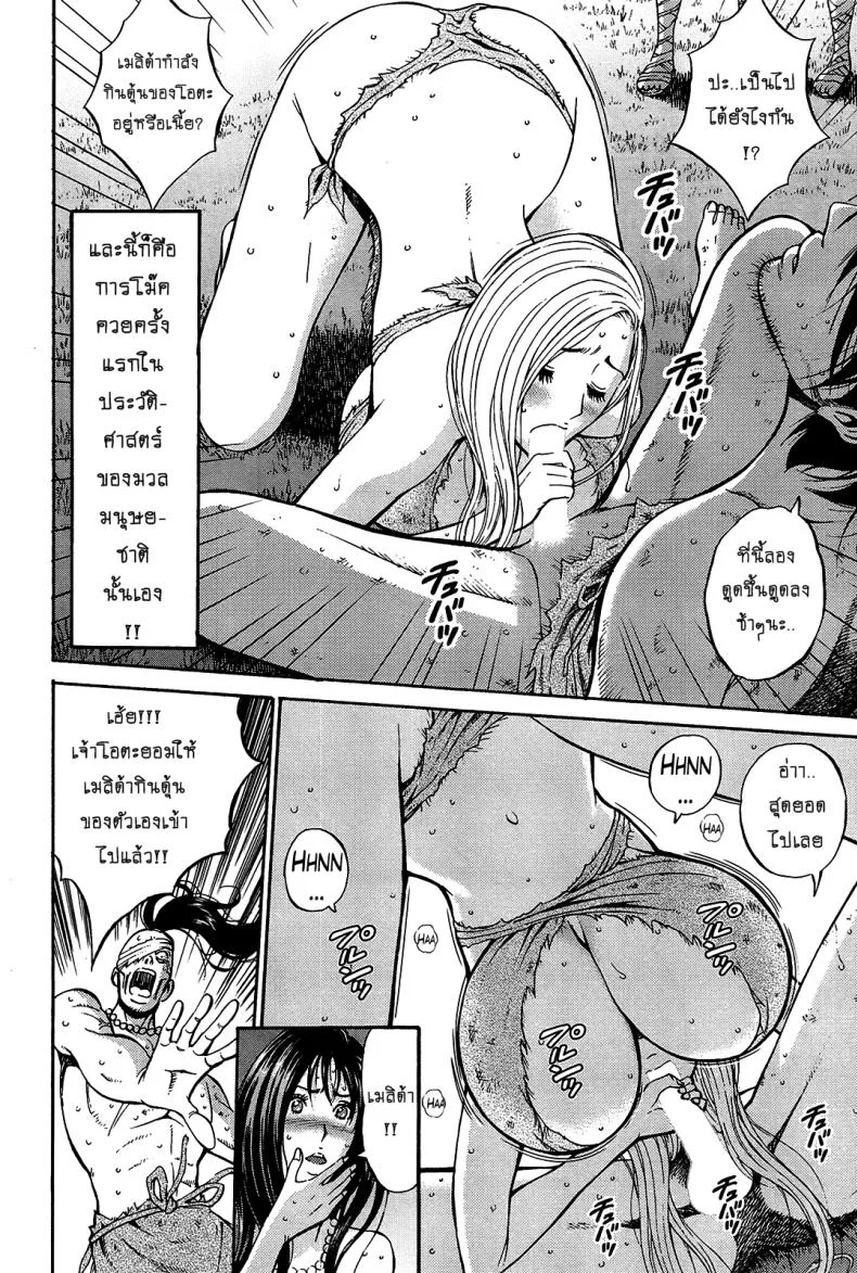 ไอหนุ่มโอตาคุในโลก1พันล้านปี [Nagashima Chousuke] Kigenzen 10000 Nen no Ota The Otaku in 10,000 B.C.ไอหนุ่มโอตาคุในโลก1พันล้านปี 16 หน้า 12