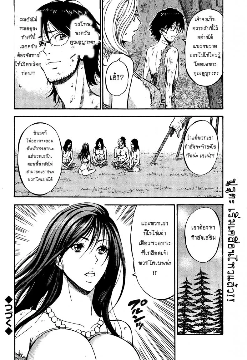 ไอหนุ่มโอตาคุในโลก1พันล้านปี [Nagashima Chousuke] Kigenzen 10000 Nen no Ota The Otaku in 10,000 B.C.ไอหนุ่มโอตาคุในโลก1พันล้านปี 16 หน้า 18