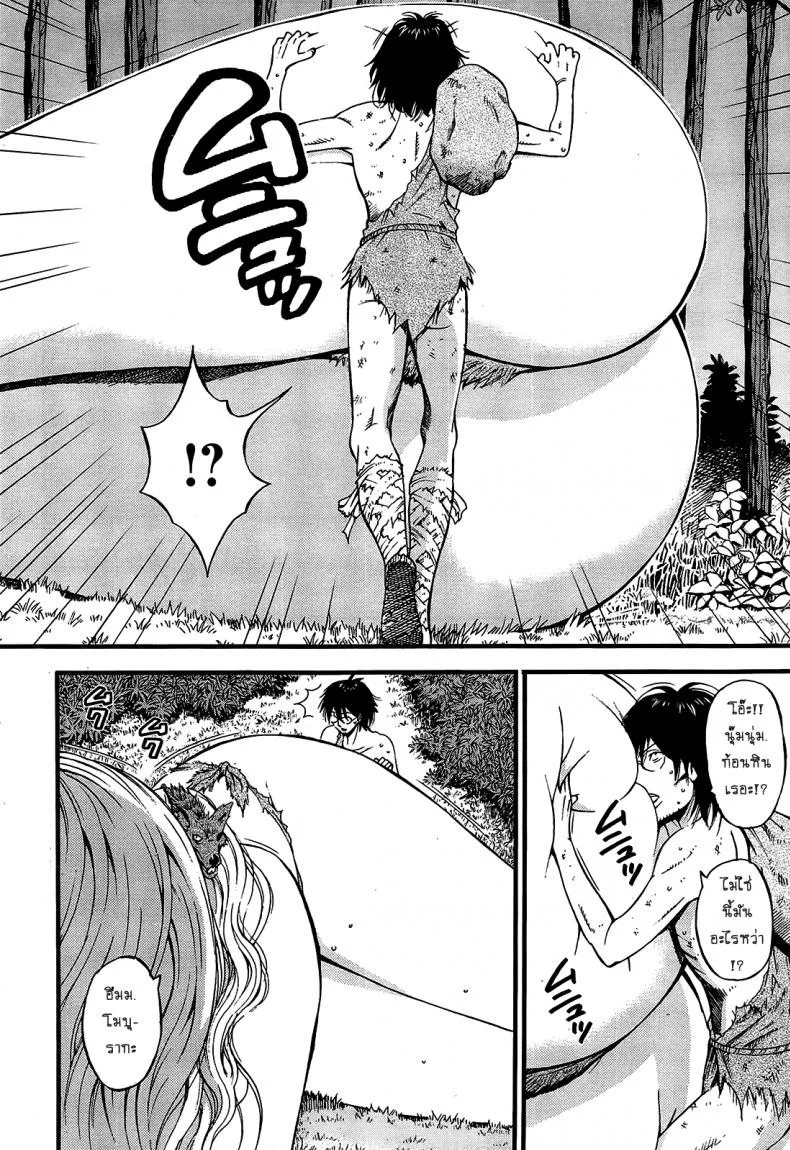 ไอหนุ่มโอตาคุในโลก1พันล้านปี [Nagashima Chousuke] Kigenzen 10000 Nen no Ota The Otaku in 10,000 B.C.ไอหนุ่มโอตาคุในโลก1พันล้านปี 17 หน้า 4