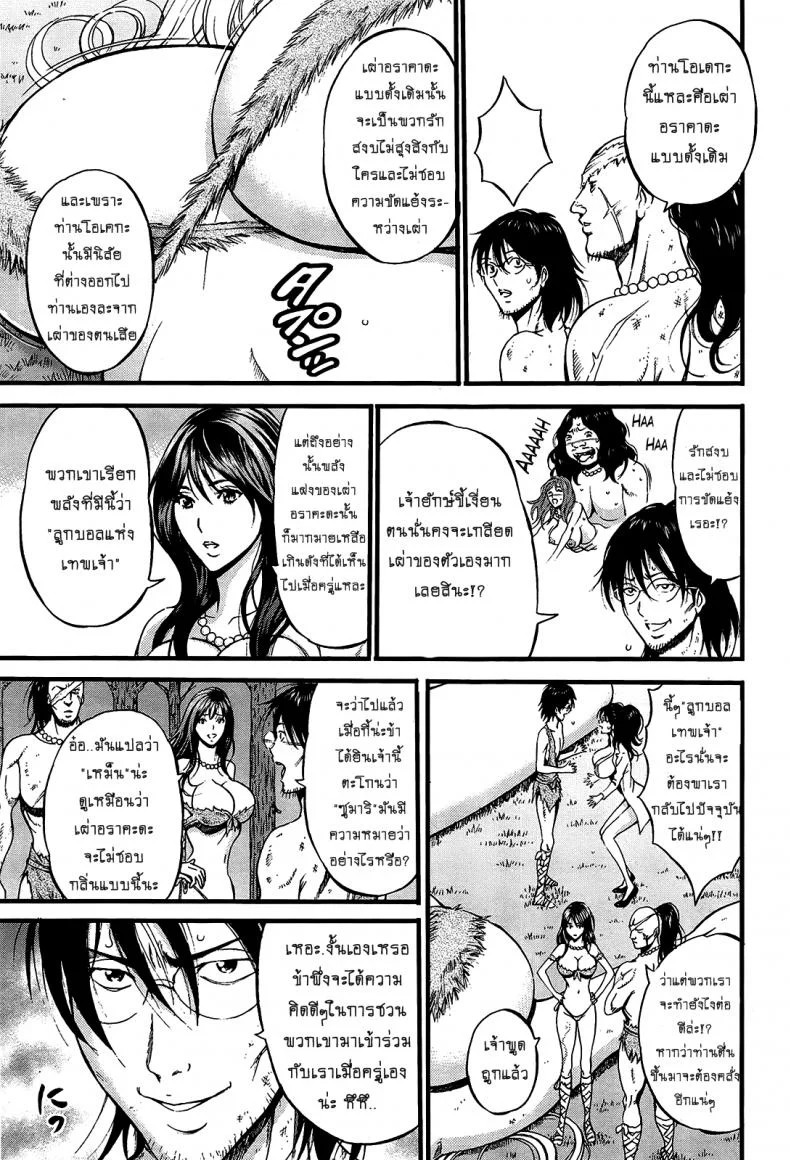 ไอหนุ่มโอตาคุในโลก1พันล้านปี [Nagashima Chousuke] Kigenzen 10000 Nen no Ota The Otaku in 10,000 B.C.ไอหนุ่มโอตาคุในโลก1พันล้านปี 17 หน้า 9