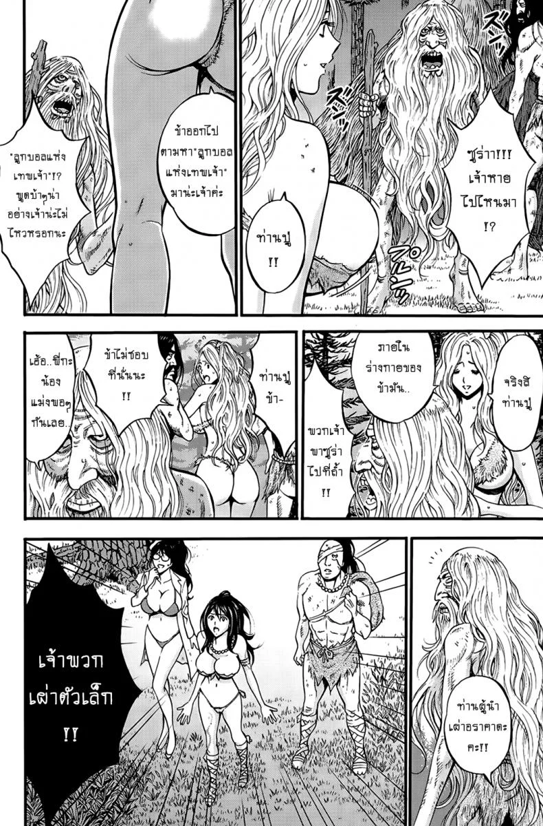 ไอหนุ่มโอตาคุในโลก1พันล้านปี [Nagashima Chousuke] Kigenzen 10000 Nen no Ota The Otaku in 10,000 B.C.ไอหนุ่มโอตาคุในโลก1พันล้านปี 18 หน้า 4