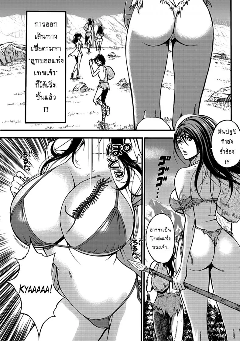 ไอหนุ่มโอตาคุในโลก1พันล้านปี [Nagashima Chousuke] Kigenzen 10000 Nen no Ota The Otaku in 10,000 B.C.ไอหนุ่มโอตาคุในโลก1พันล้านปี 19 หน้า 5