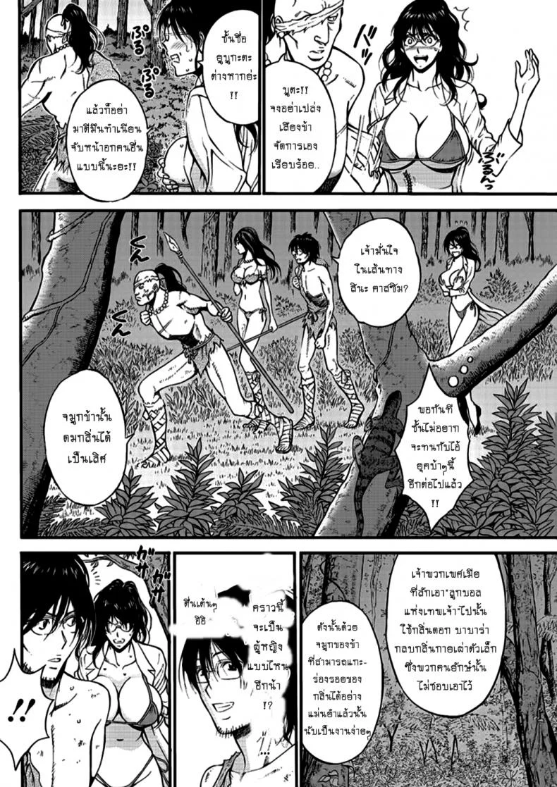 ไอหนุ่มโอตาคุในโลก1พันล้านปี [Nagashima Chousuke] Kigenzen 10000 Nen no Ota The Otaku in 10,000 B.C.ไอหนุ่มโอตาคุในโลก1พันล้านปี 19 หน้า 6