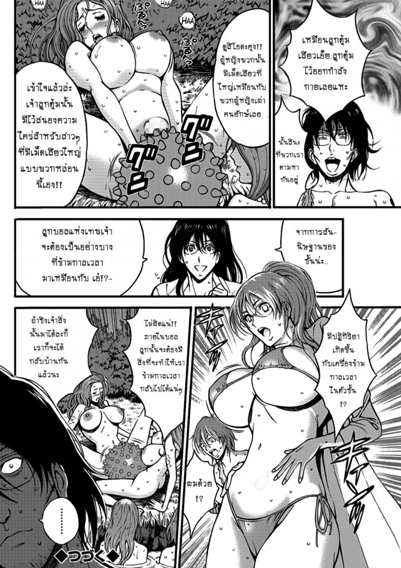 ไอหนุ่มโอตาคุในโลก1พันล้านปี [Nagashima Chousuke] Kigenzen 10000 Nen no Ota The Otaku in 10,000 B.C.ไอหนุ่มโอตาคุในโลก1พันล้านปี 19 หน้า 20