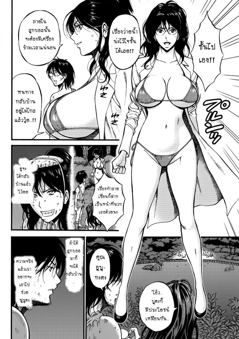 ไอหนุ่มโอตาคุในโลก1พันล้านปี [Nagashima Chousuke] Kigenzen 10000 Nen no Ota The Otaku in 10,000 B.C.ไอหนุ่มโอตาคุในโลก1พันล้านปี 20 หน้า 4