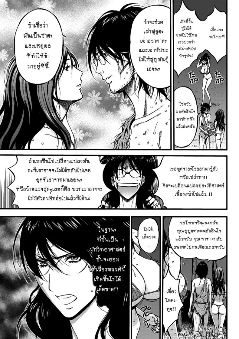 ไอหนุ่มโอตาคุในโลก1พันล้านปี [Nagashima Chousuke] Kigenzen 10000 Nen no Ota The Otaku in 10,000 B.C.ไอหนุ่มโอตาคุในโลก1พันล้านปี 21 หน้า 16